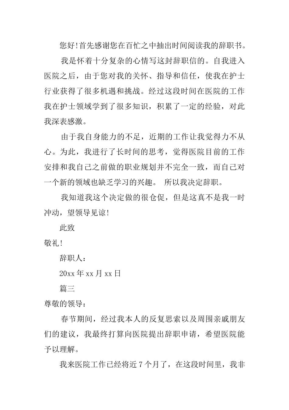 妇产科护士辞职报告怎么写_第2页