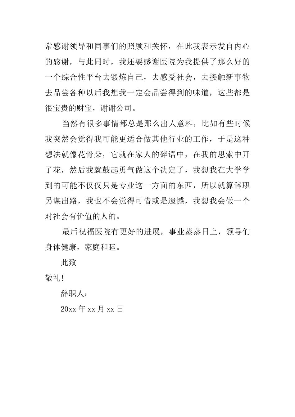妇产科护士辞职报告怎么写_第3页