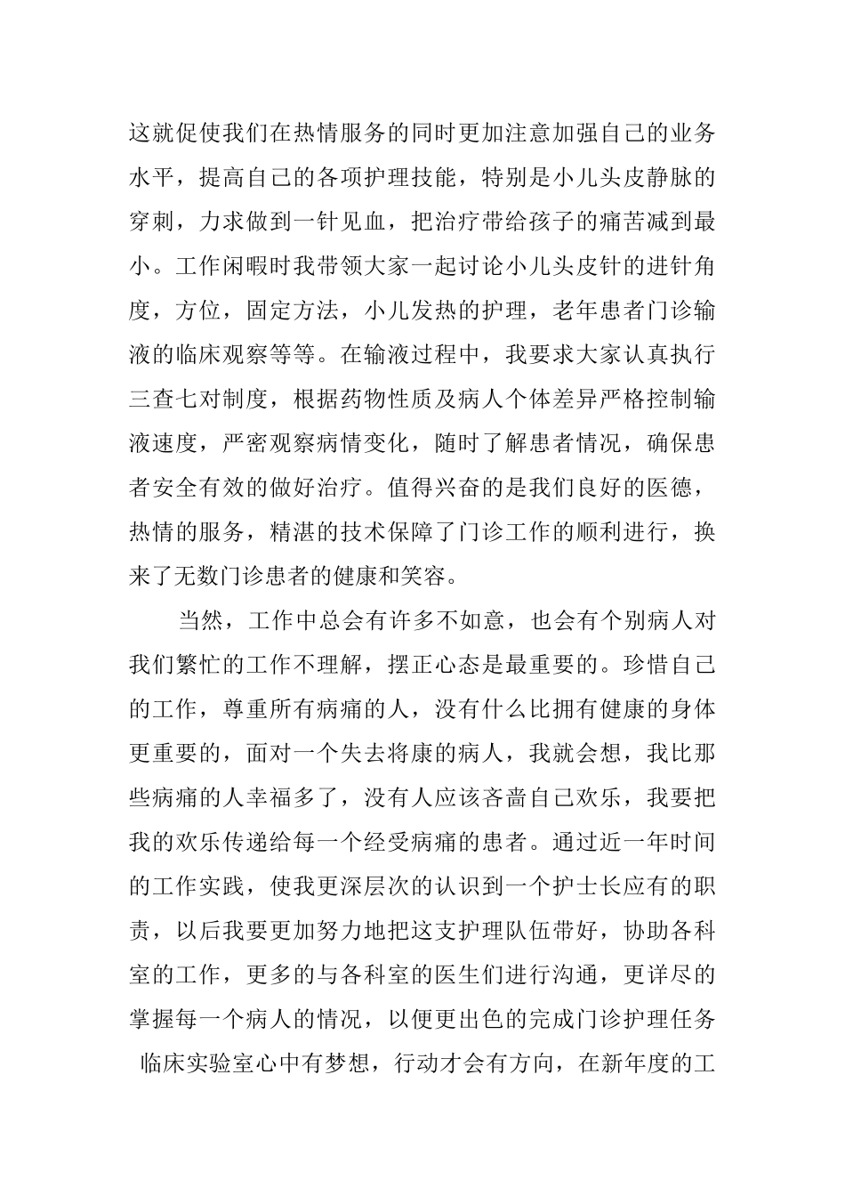 妇产科护士述职报告_第3页