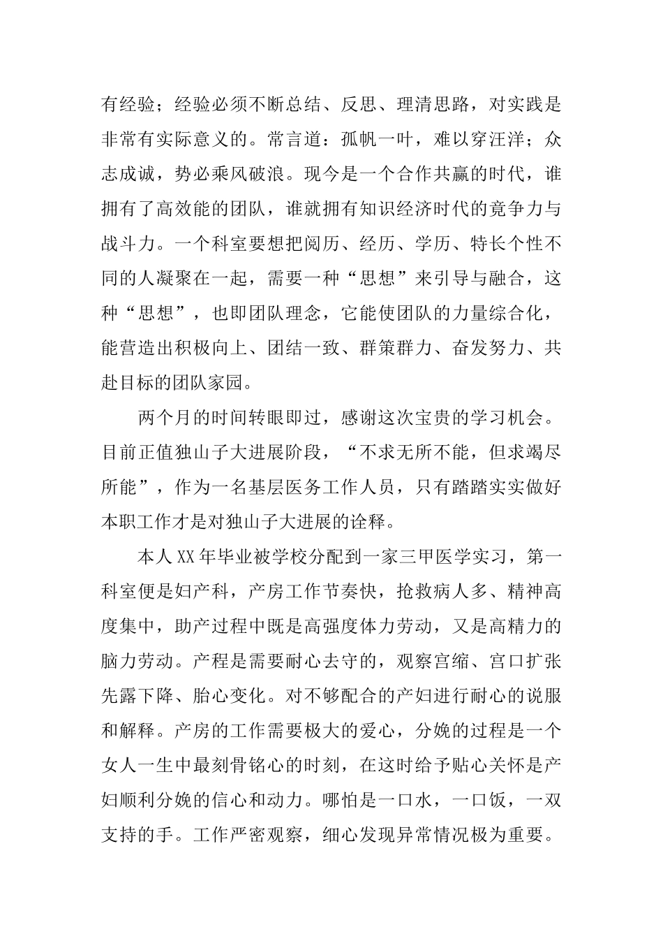 妇产科护师年终总结范文_第2页