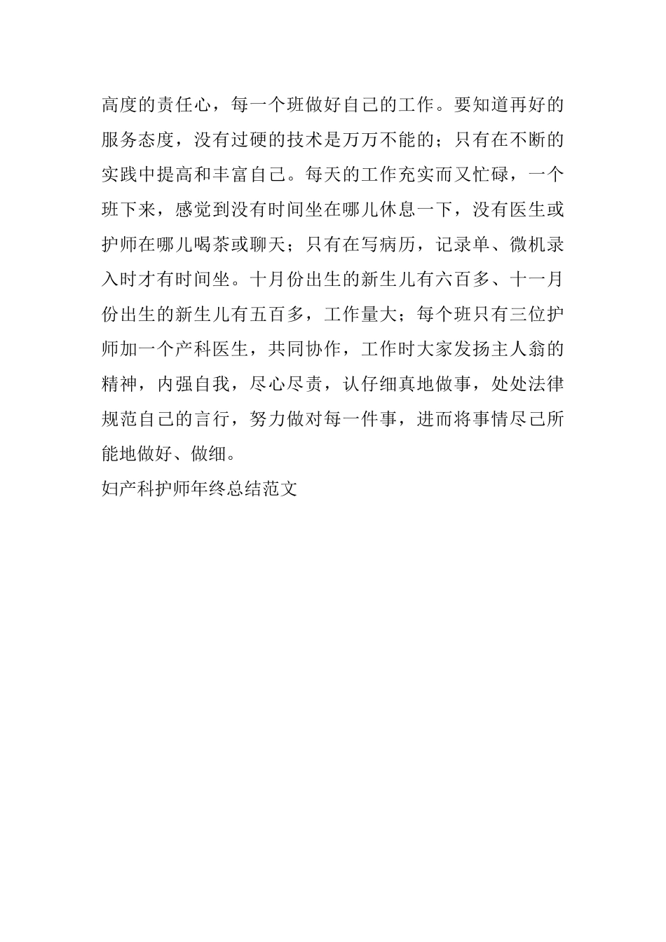妇产科护师年终总结范文_第3页