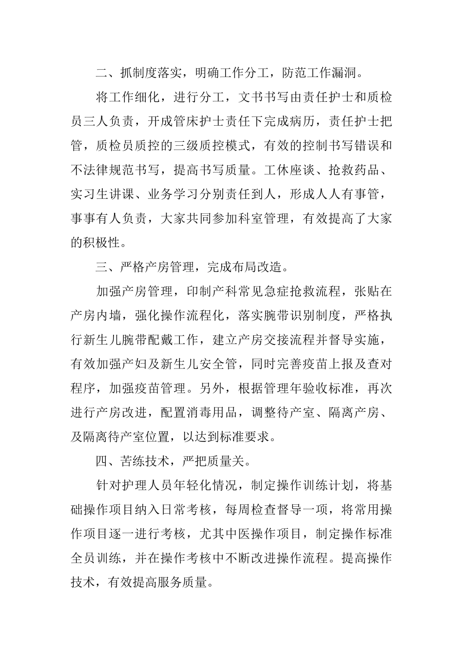 妇产科护理个人工作总结_第2页