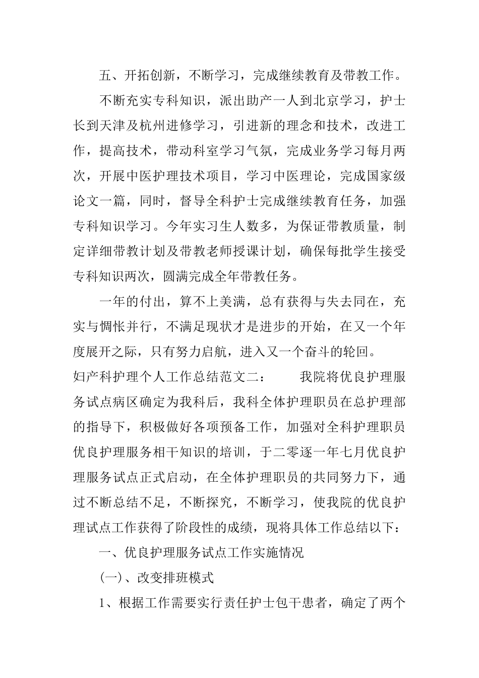 妇产科护理个人工作总结_第3页