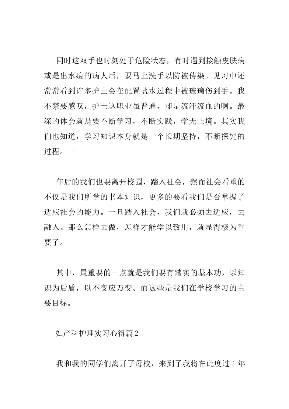 妇产科护理实习心得_第2页