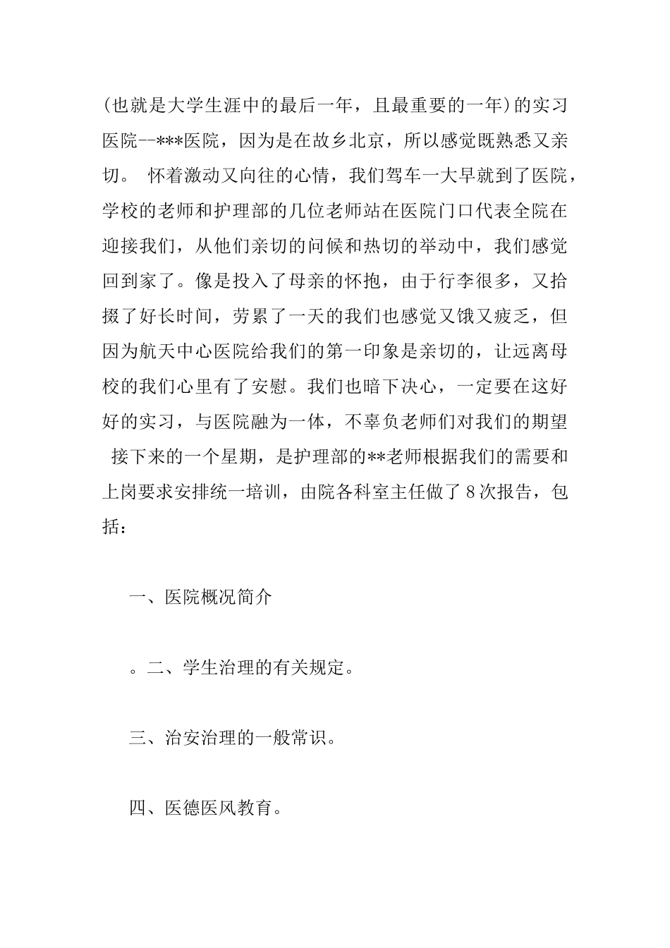 妇产科护理实习心得_第3页