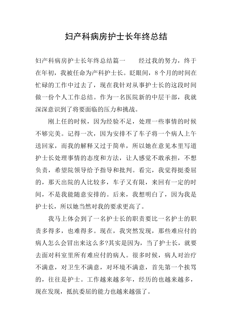 妇产科病房护士长年终总结_第1页