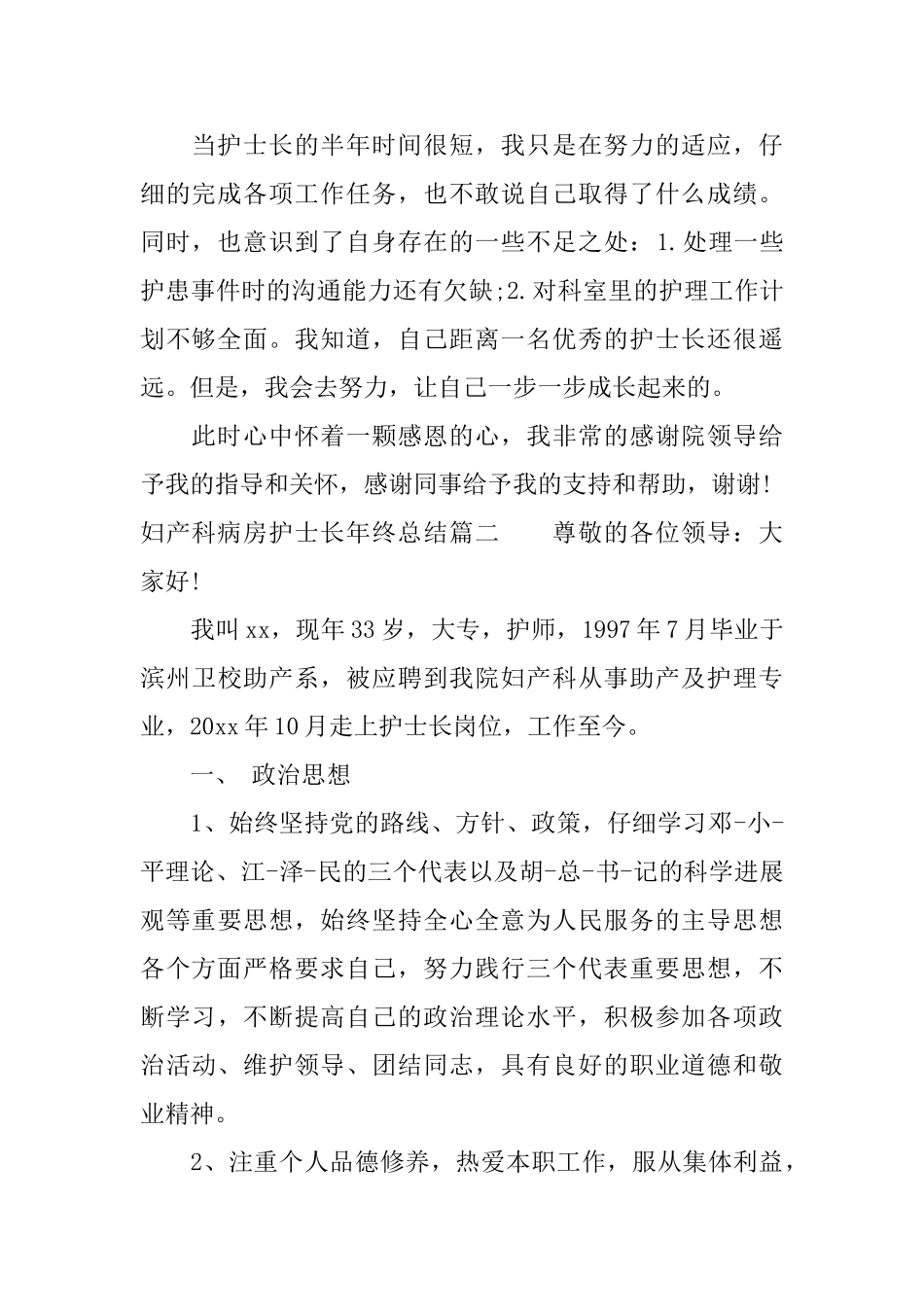 妇产科病房护士长年终总结_第2页