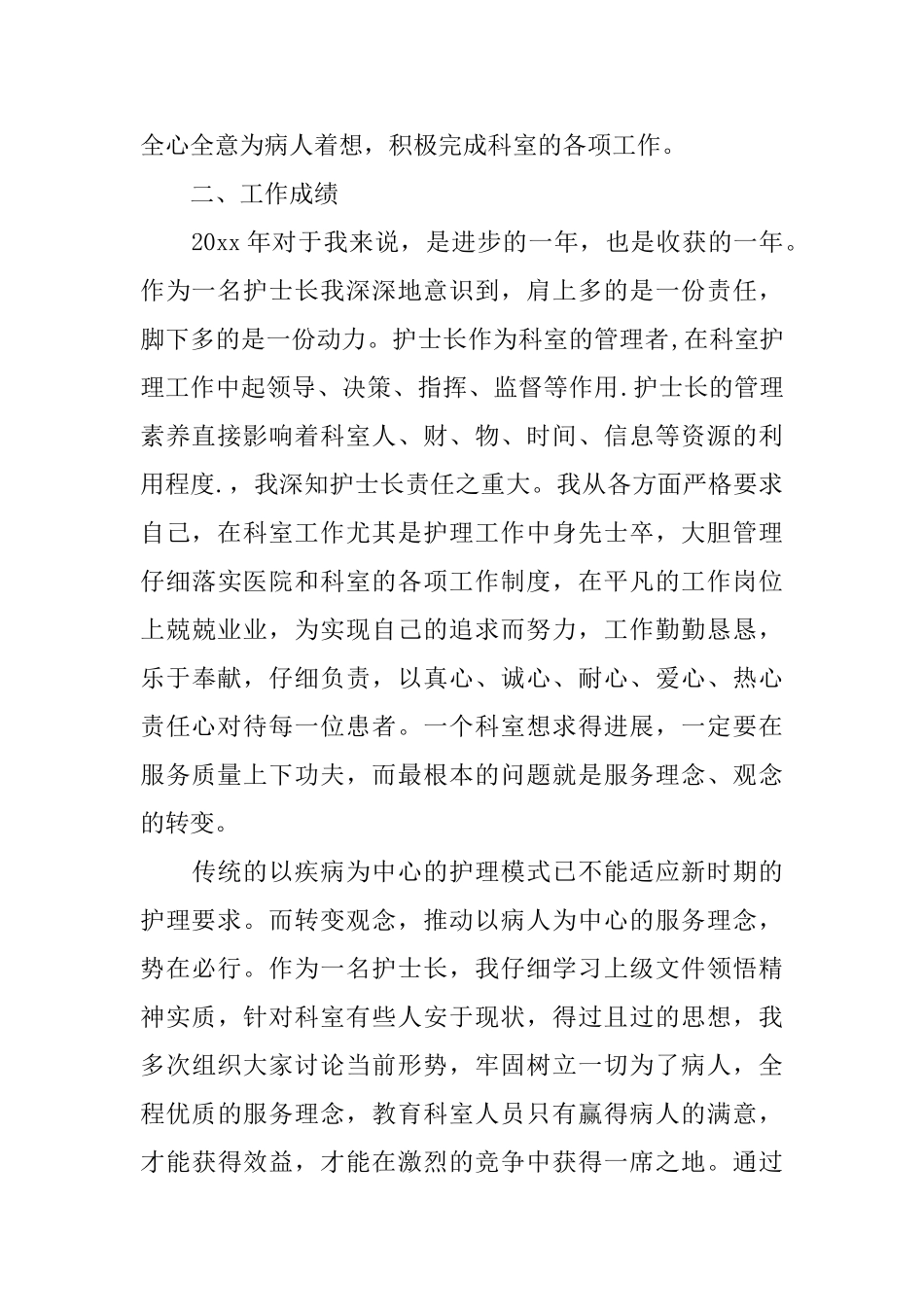 妇产科病房护士长年终总结_第3页