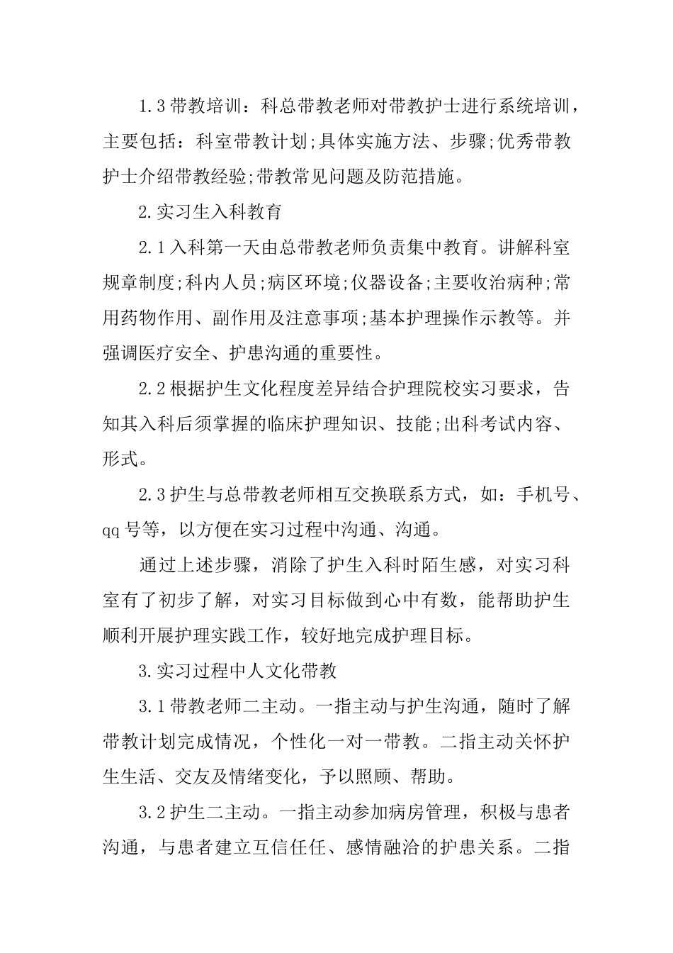 妇产科门诊护理工作总结_第2页