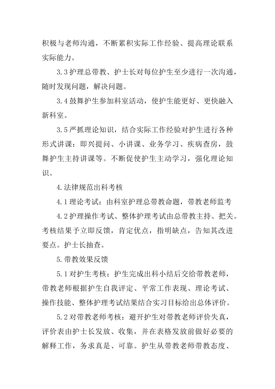 妇产科门诊护理工作总结_第3页