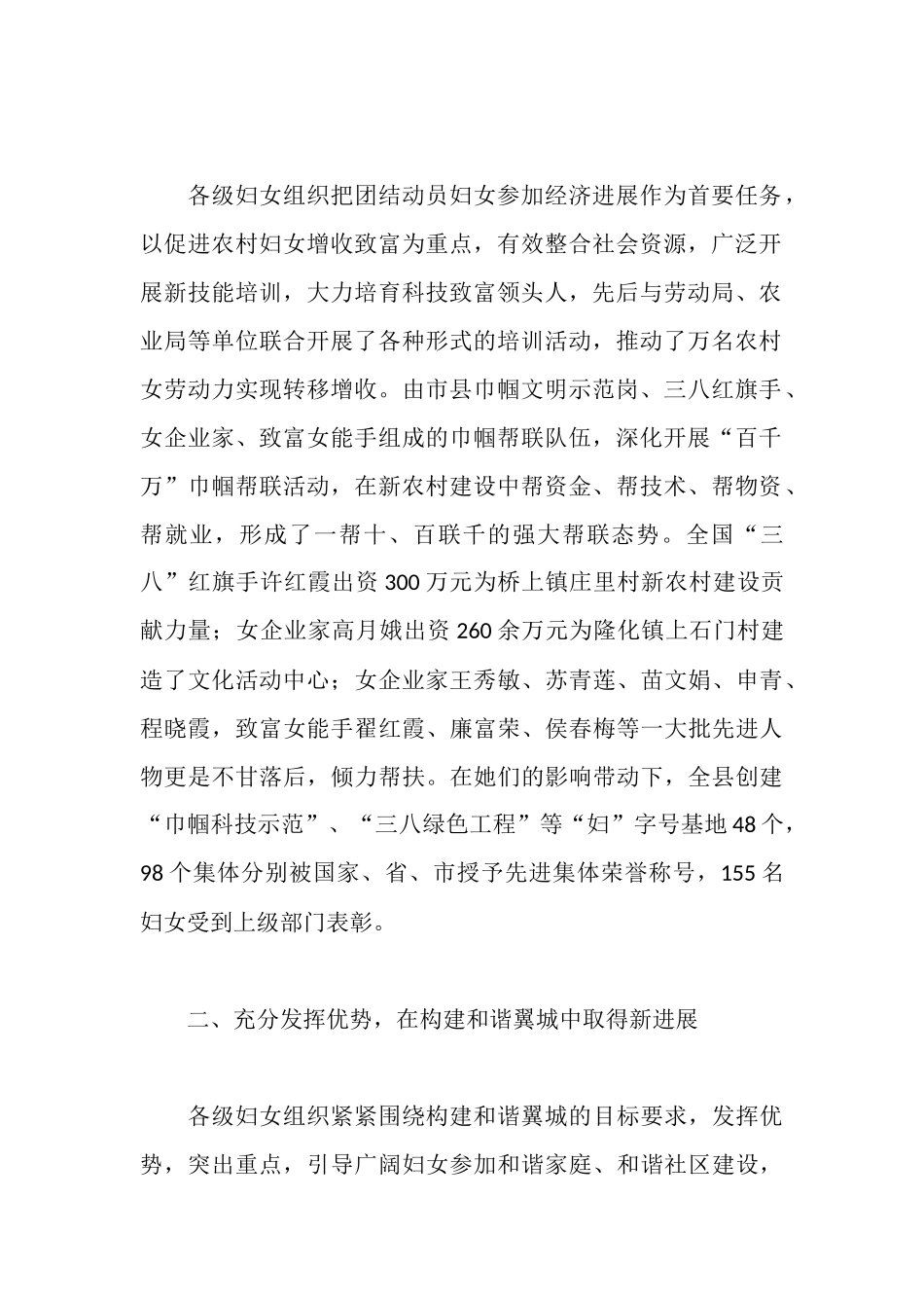 妇代会工作报告_第2页