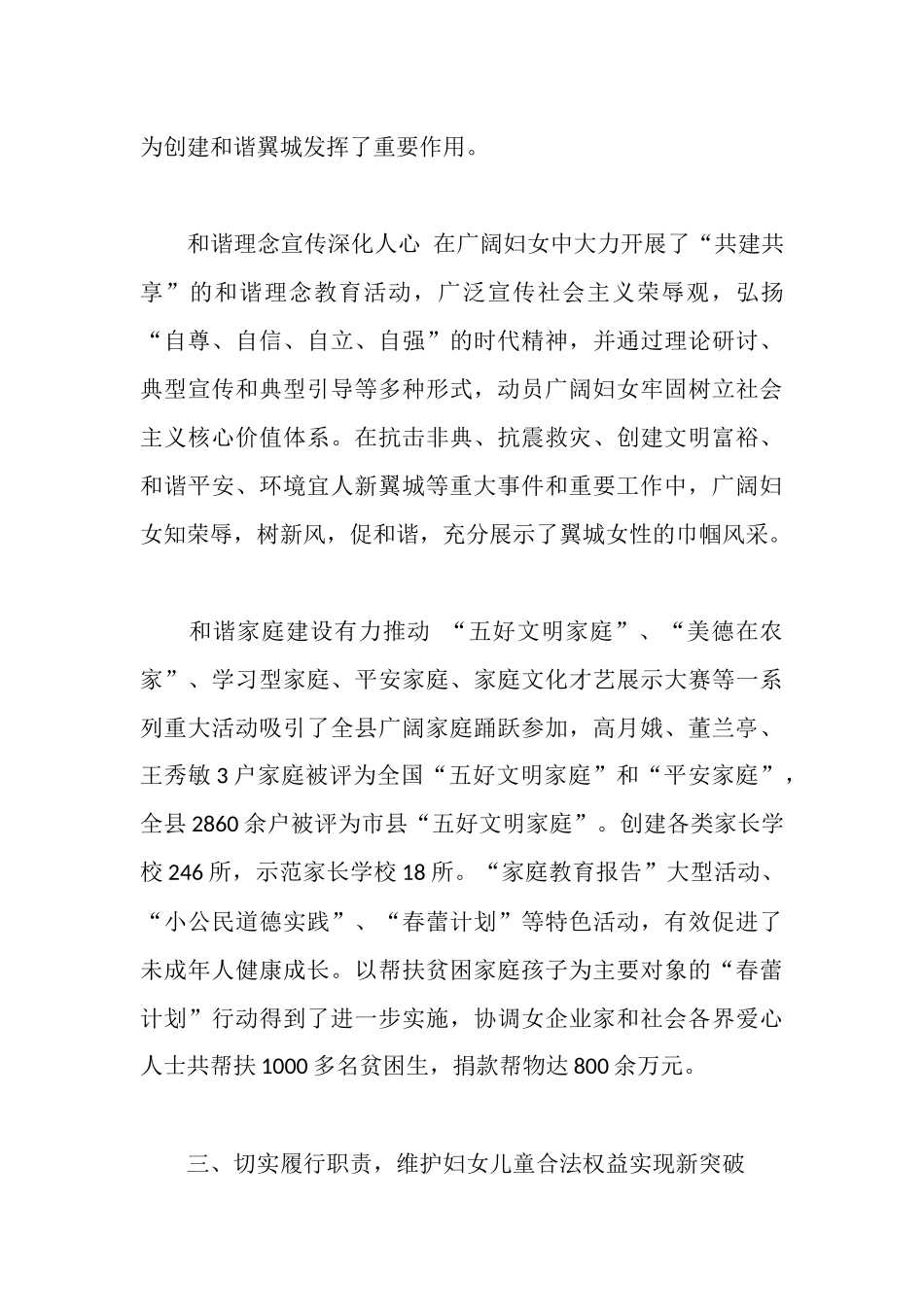 妇代会工作报告_第3页