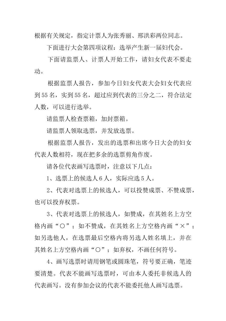 妇女代表大会的主持词_第2页