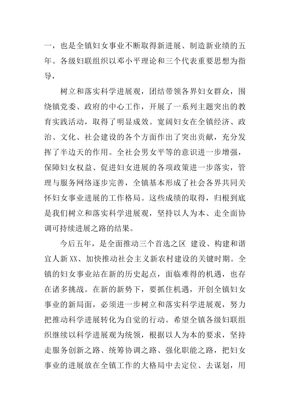 妇女代表大会领导讲话_第2页