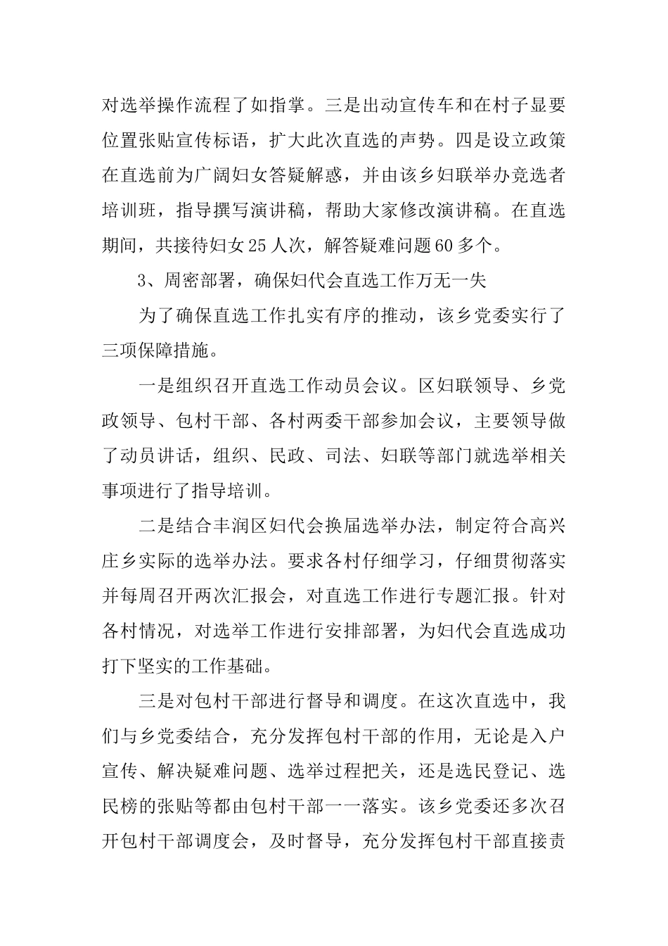 妇代会直选试点工作简报_第2页