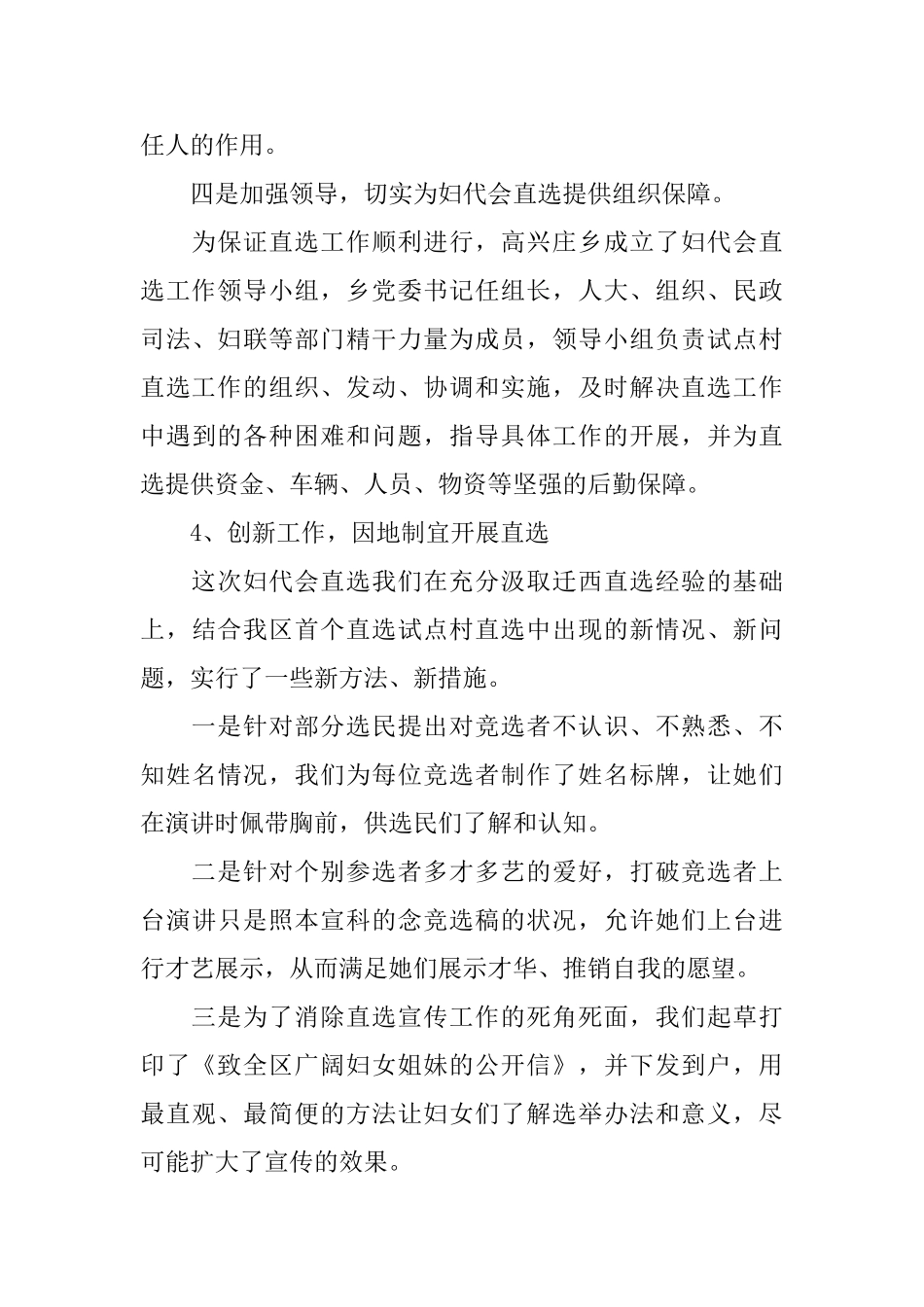 妇代会直选试点工作简报_第3页