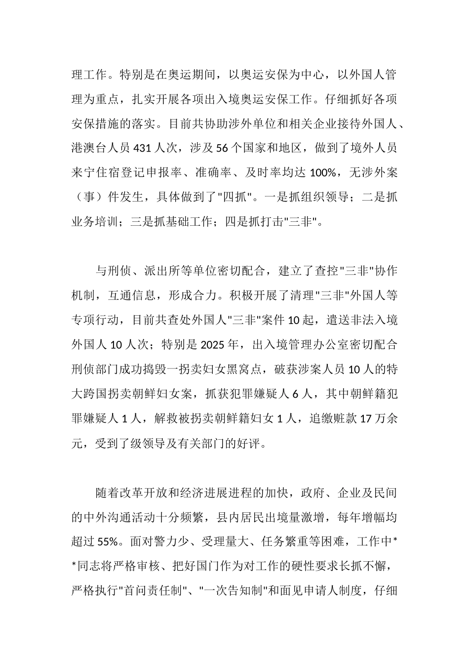 妇女干部三八红旗手先进事迹_第2页