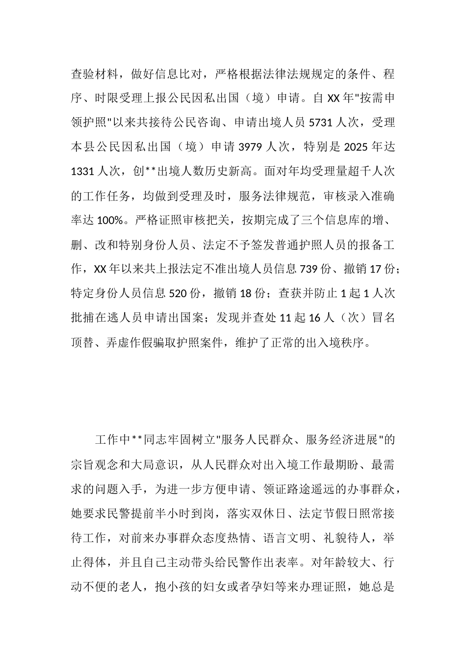 妇女干部三八红旗手先进事迹_第3页