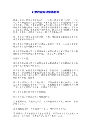 妇女权益专项集体合同——范本