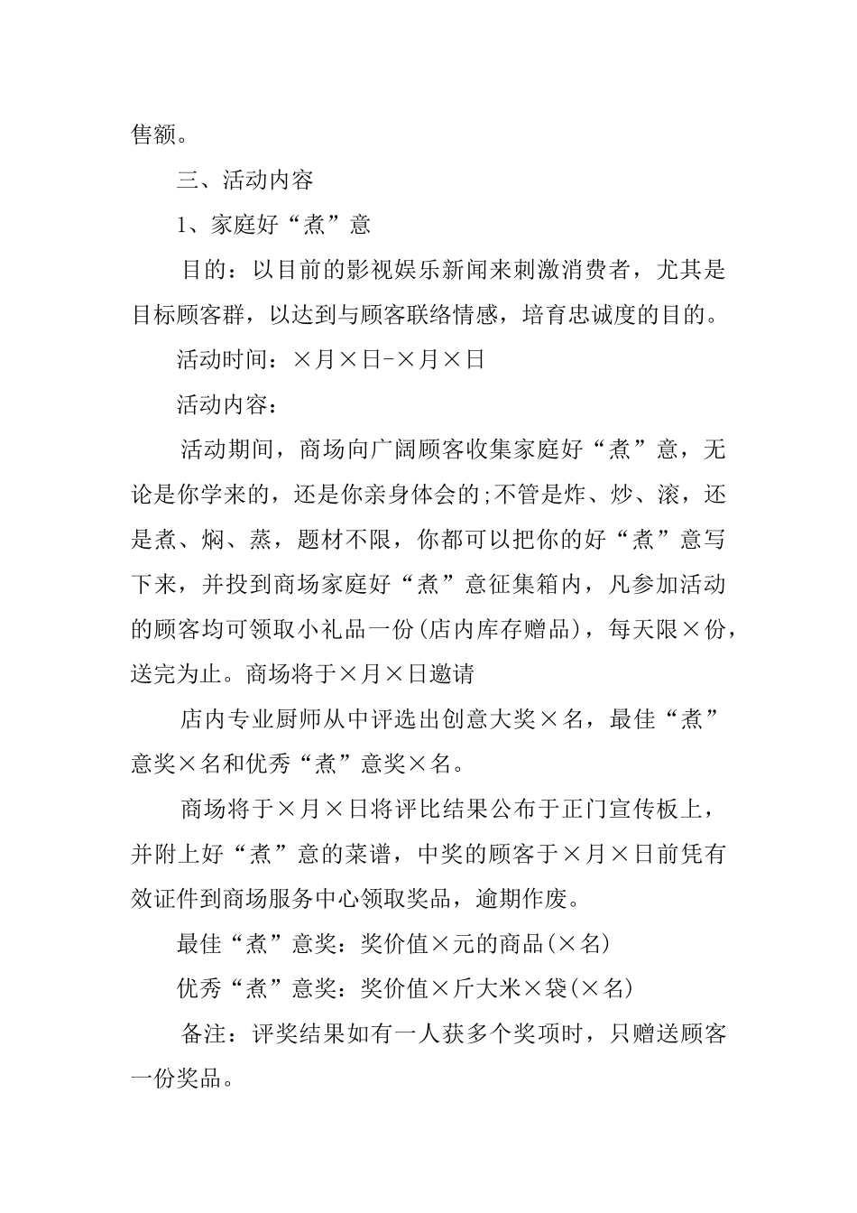 妇女节促销活动策划范文_第2页