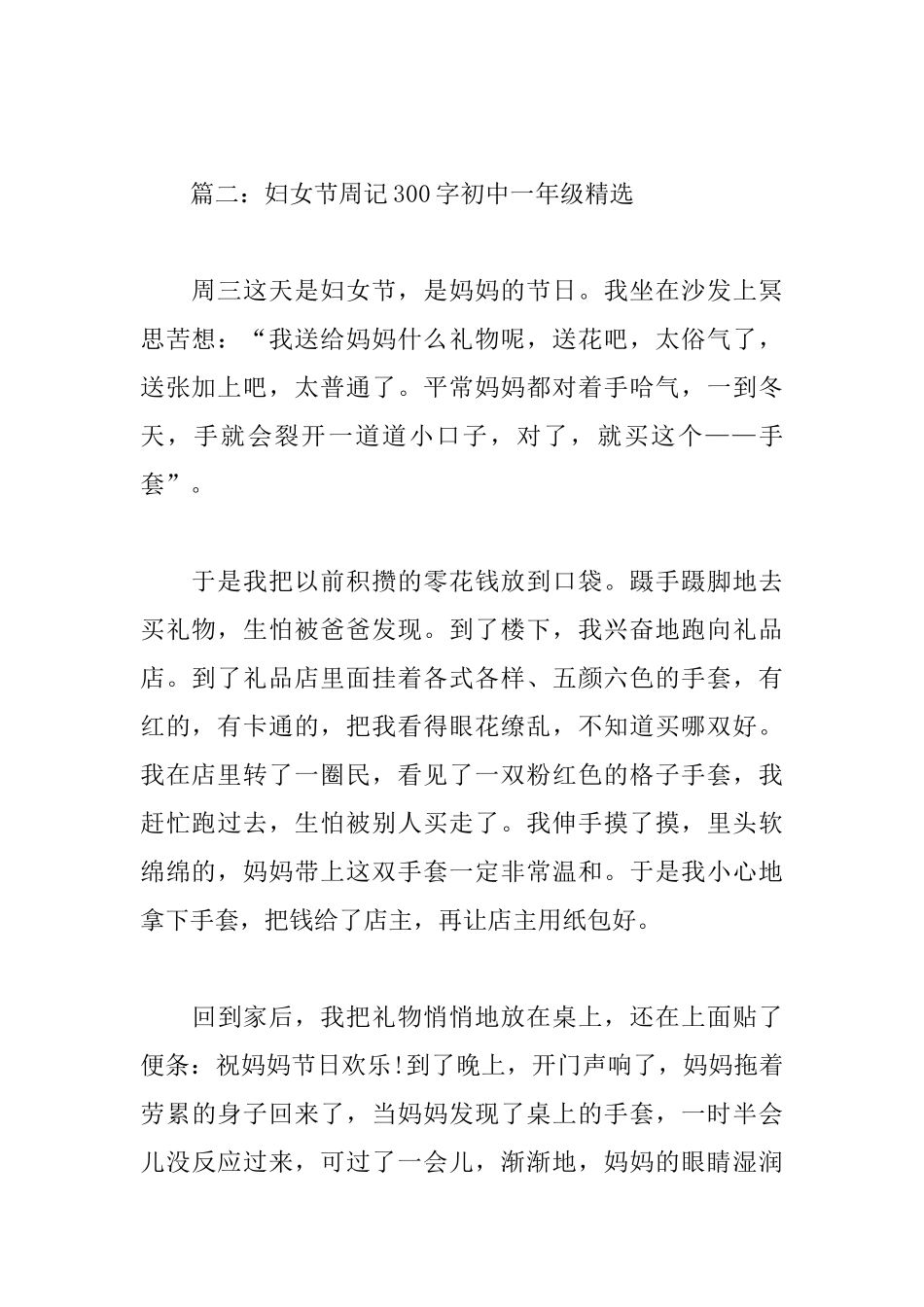 妇女节周记300字初中一年级_第2页