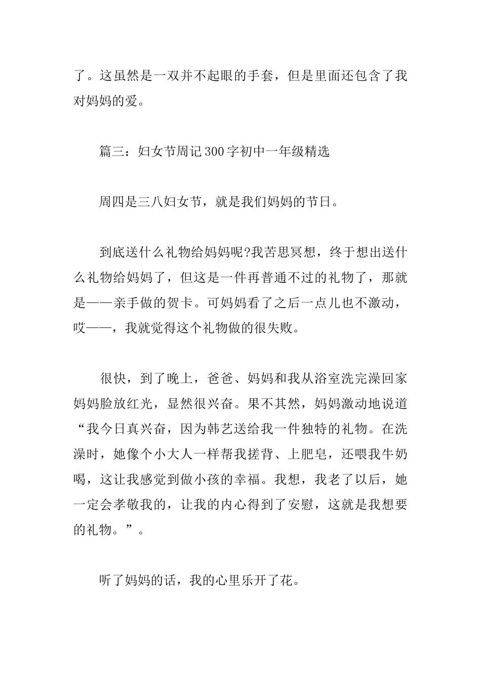 妇女节周记300字初中一年级_第3页
