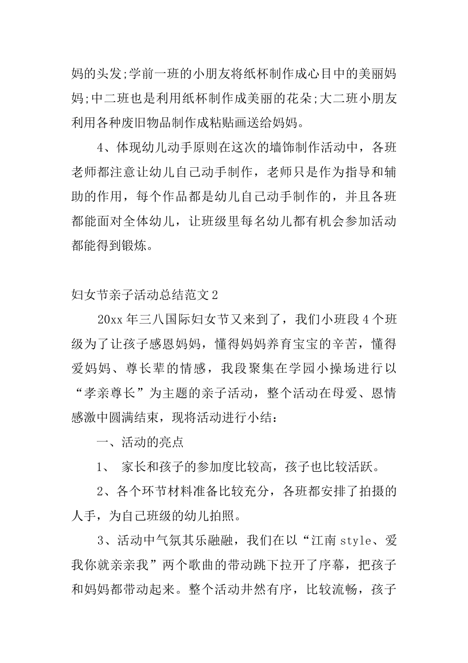 妇女节亲子活动总结范文4篇_第2页