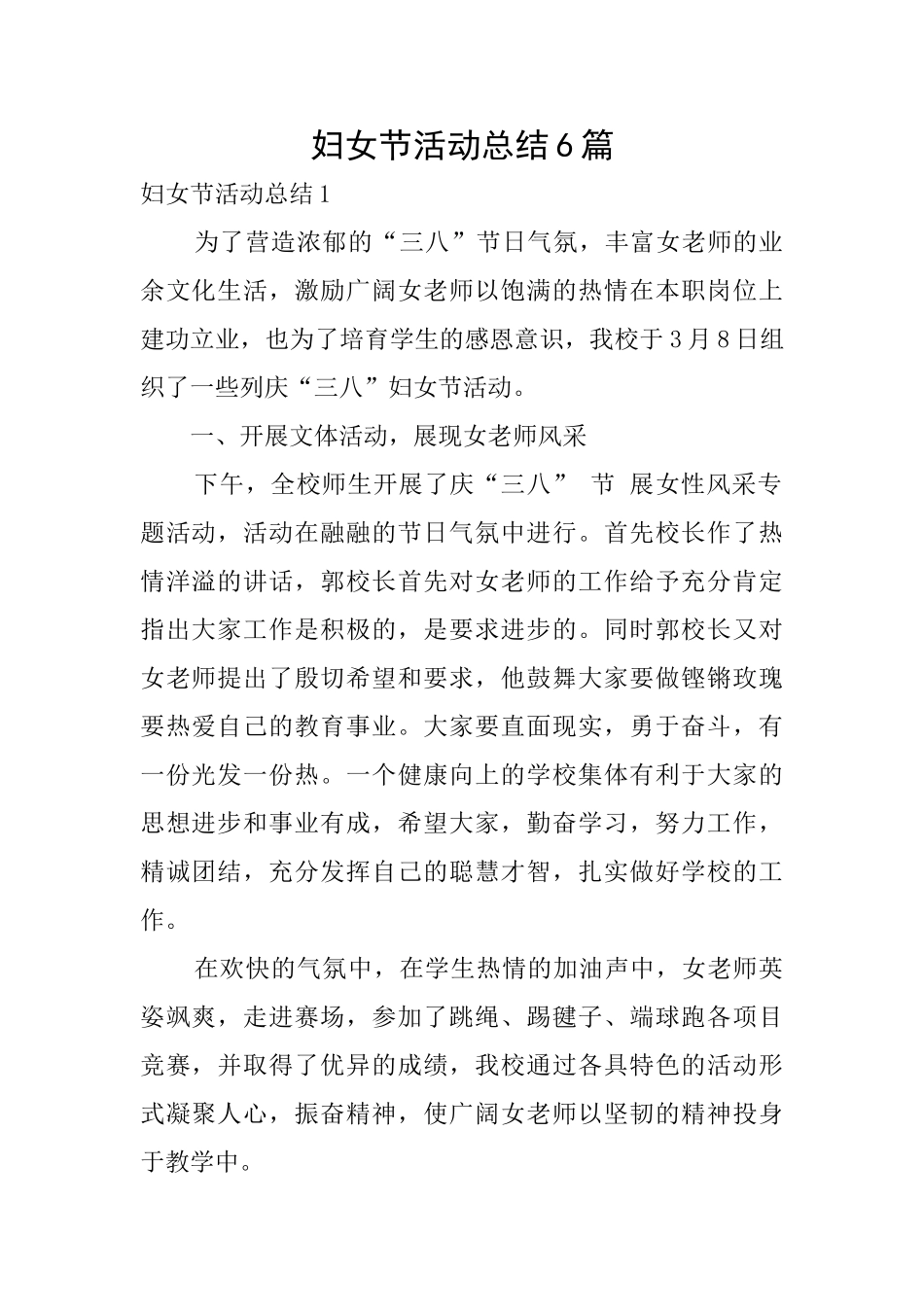 妇女节活动总结6篇_第1页