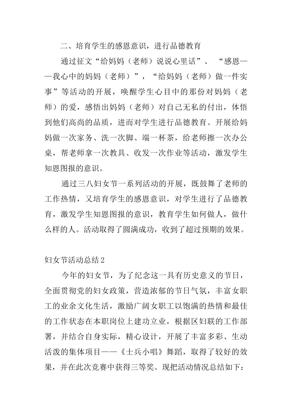 妇女节活动总结6篇_第2页