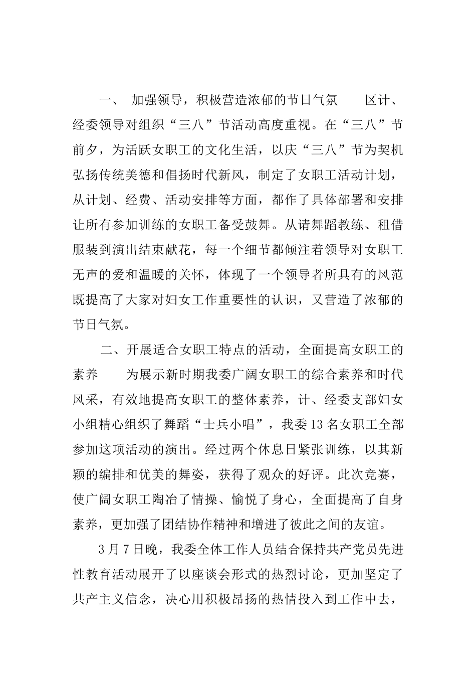 妇女节活动总结6篇_第3页