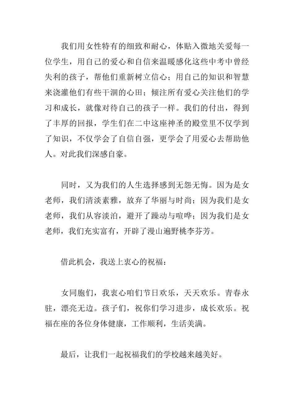 妇女节教师代表发言稿范文_第2页
