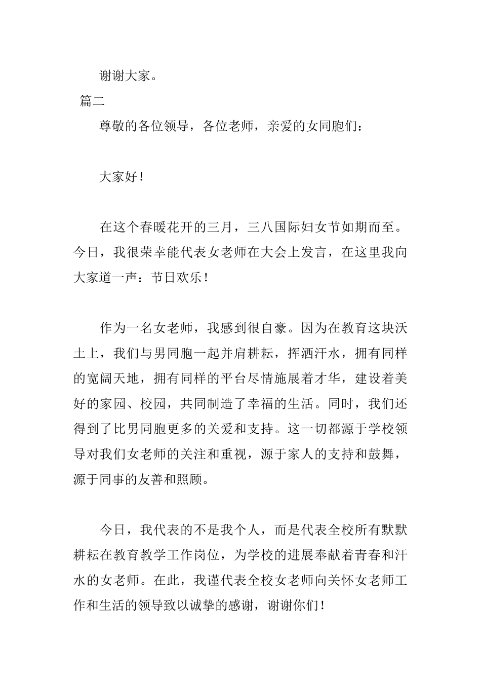 妇女节教师代表发言稿范文_第3页