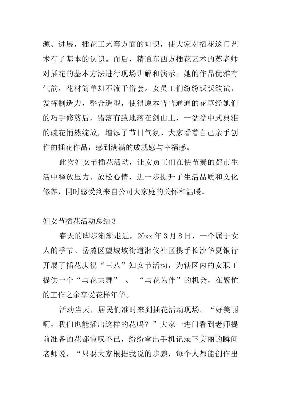 妇女节插花活动总结4篇_第2页