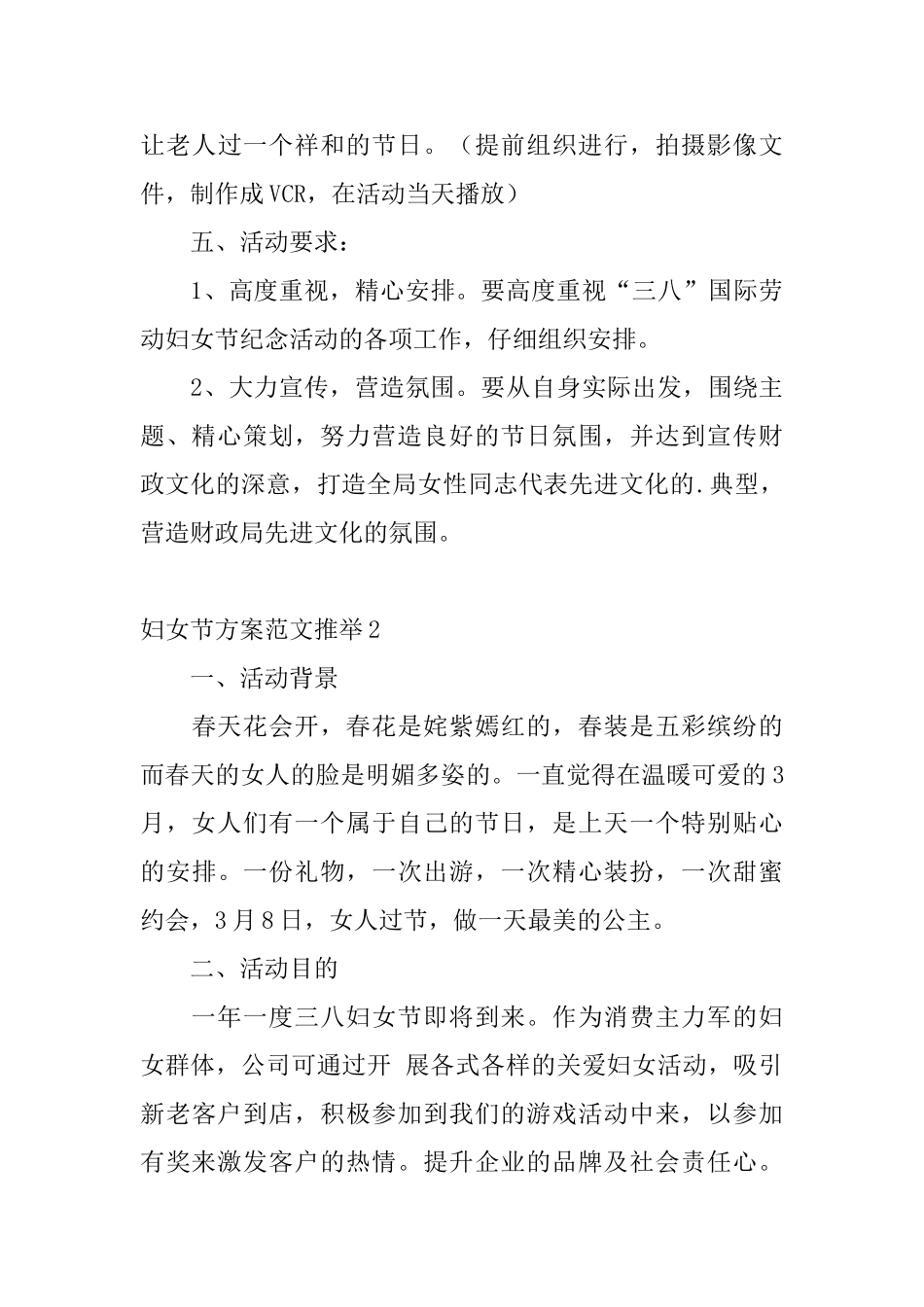 妇女节方案范文推荐_第3页
