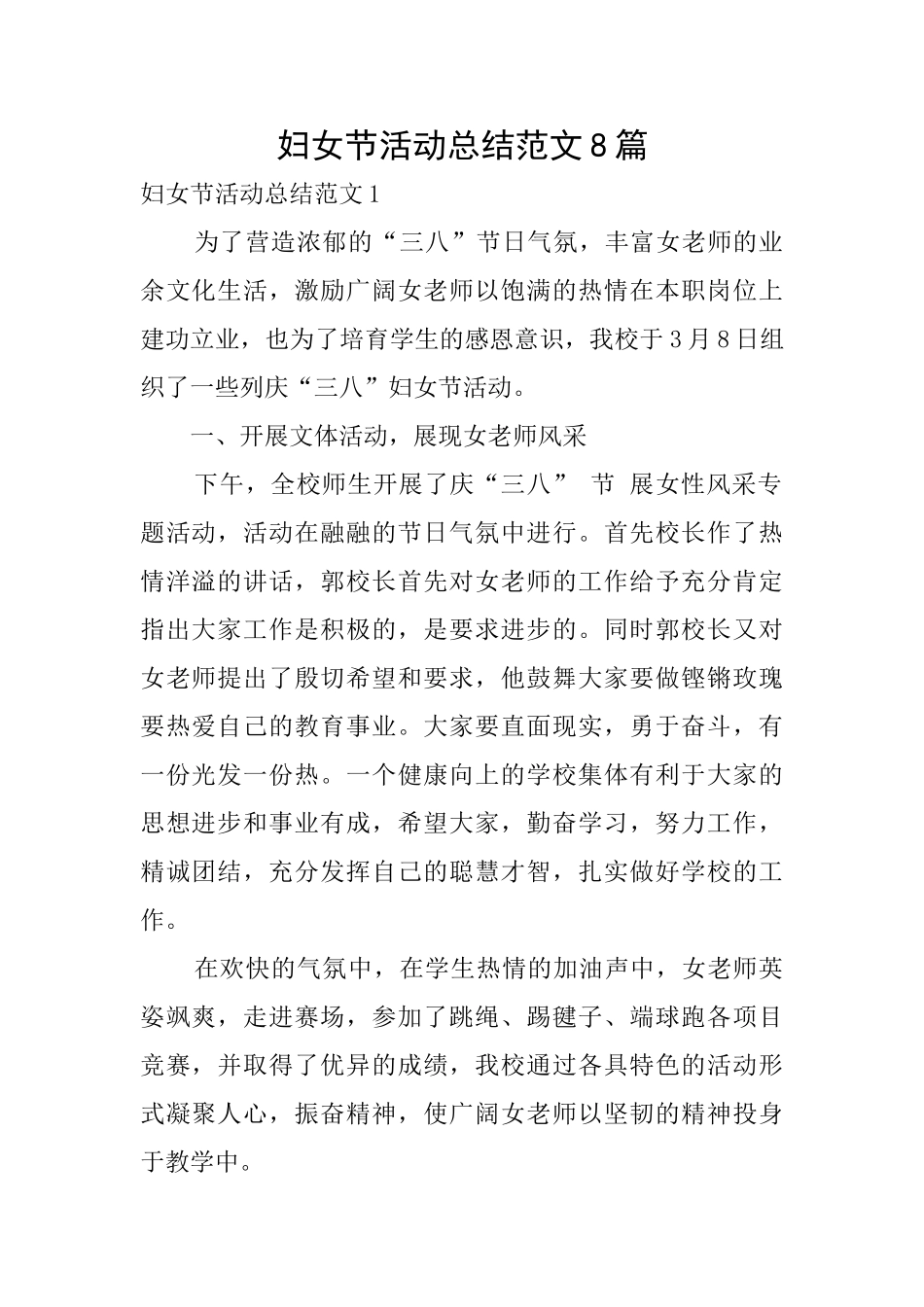 妇女节活动总结范文8篇_第1页