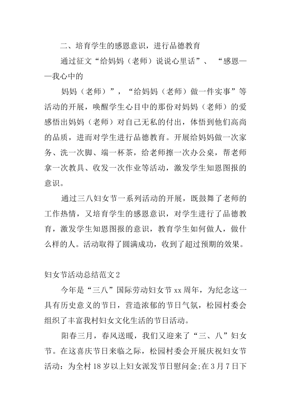 妇女节活动总结范文8篇_第2页