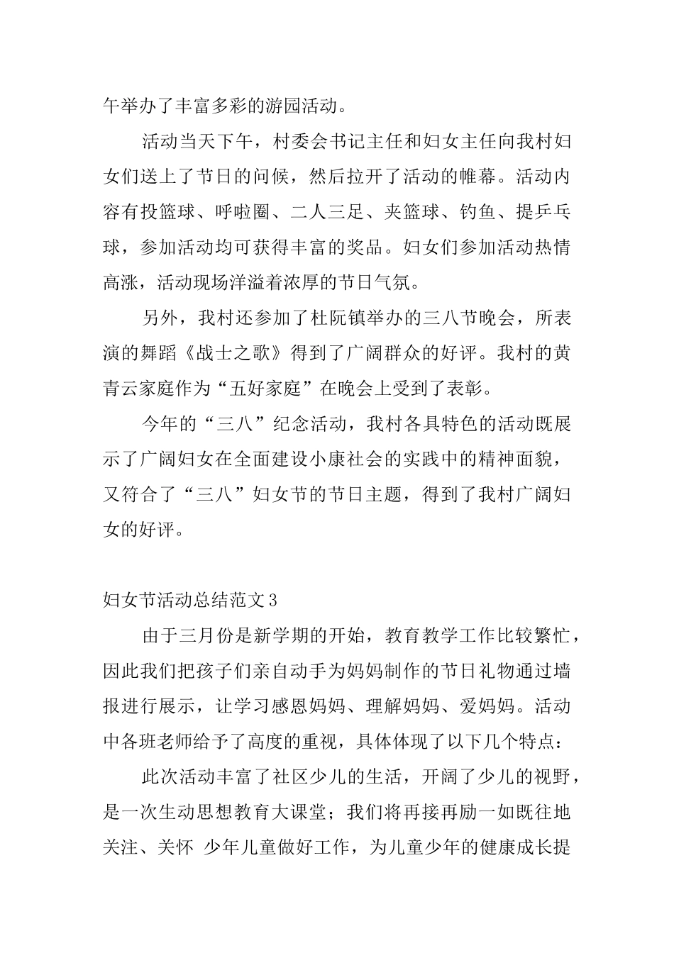 妇女节活动总结范文8篇_第3页