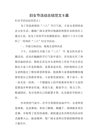妇女节活动总结范文8篇