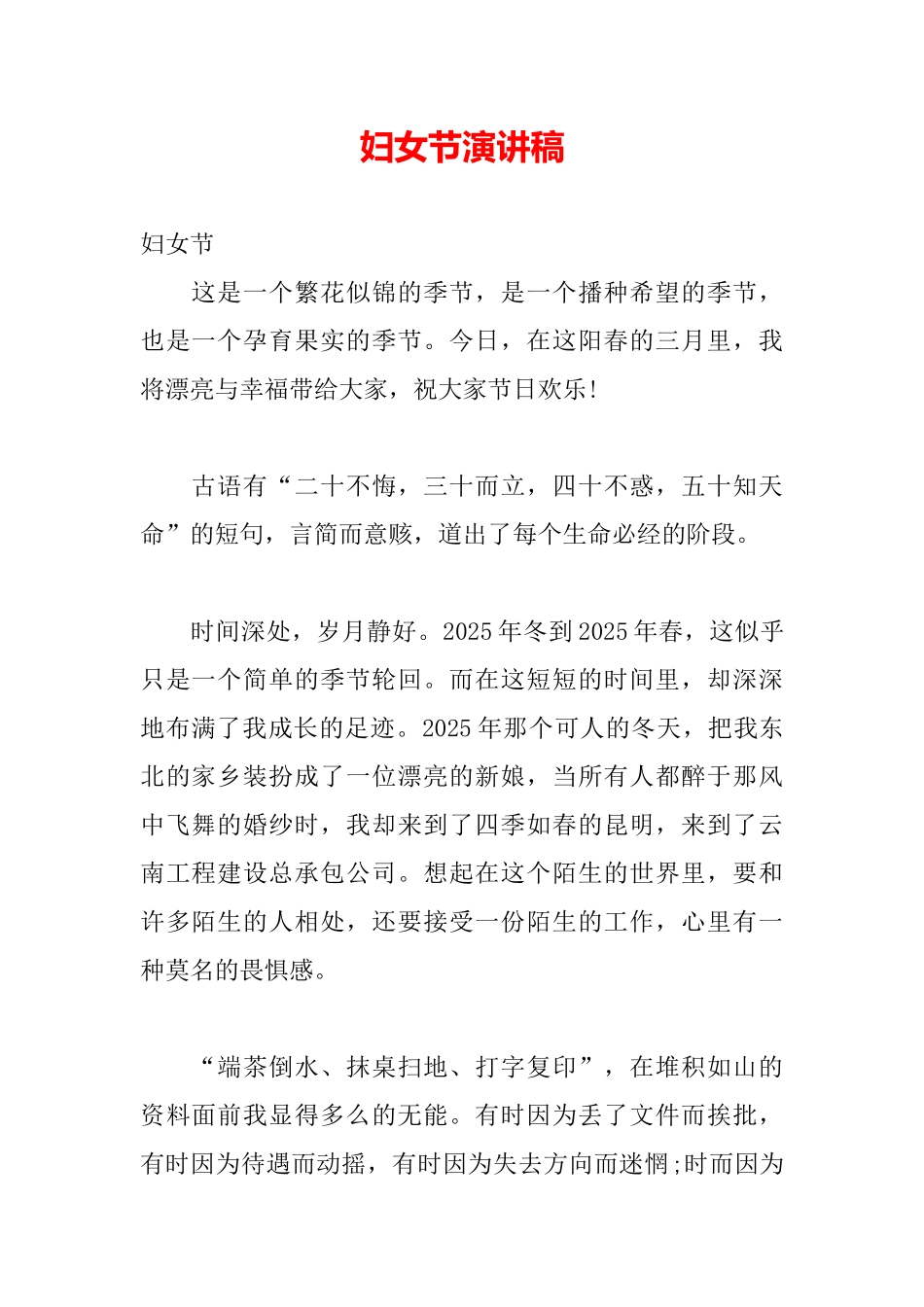 妇女节演讲稿_第2页