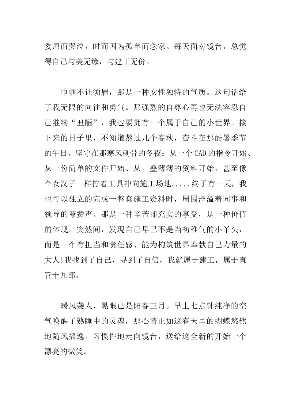 妇女节演讲稿_第3页