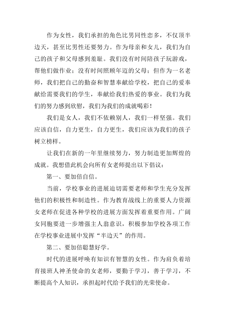 妇女节演讲稿2分钟_第2页