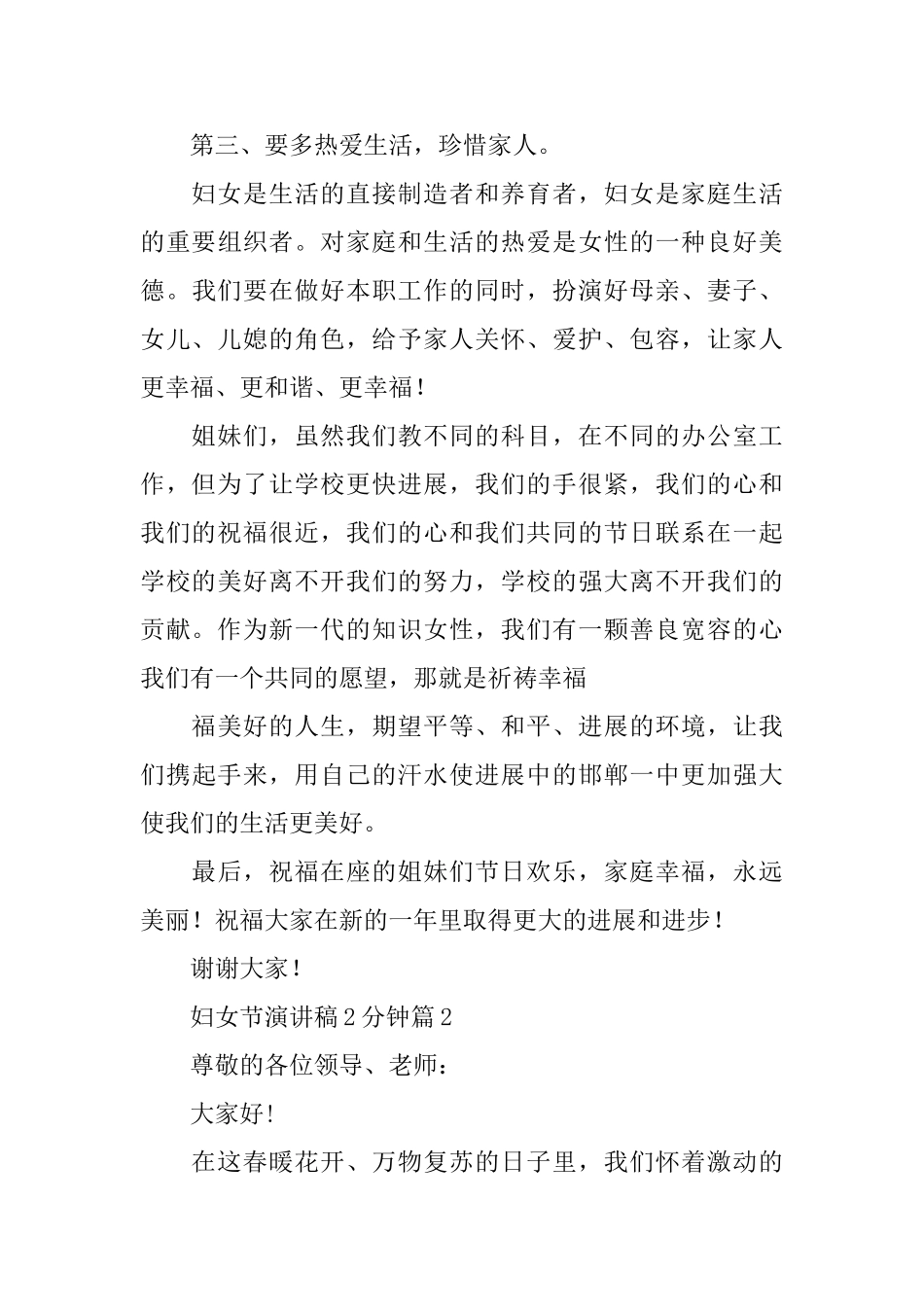 妇女节演讲稿2分钟_第3页