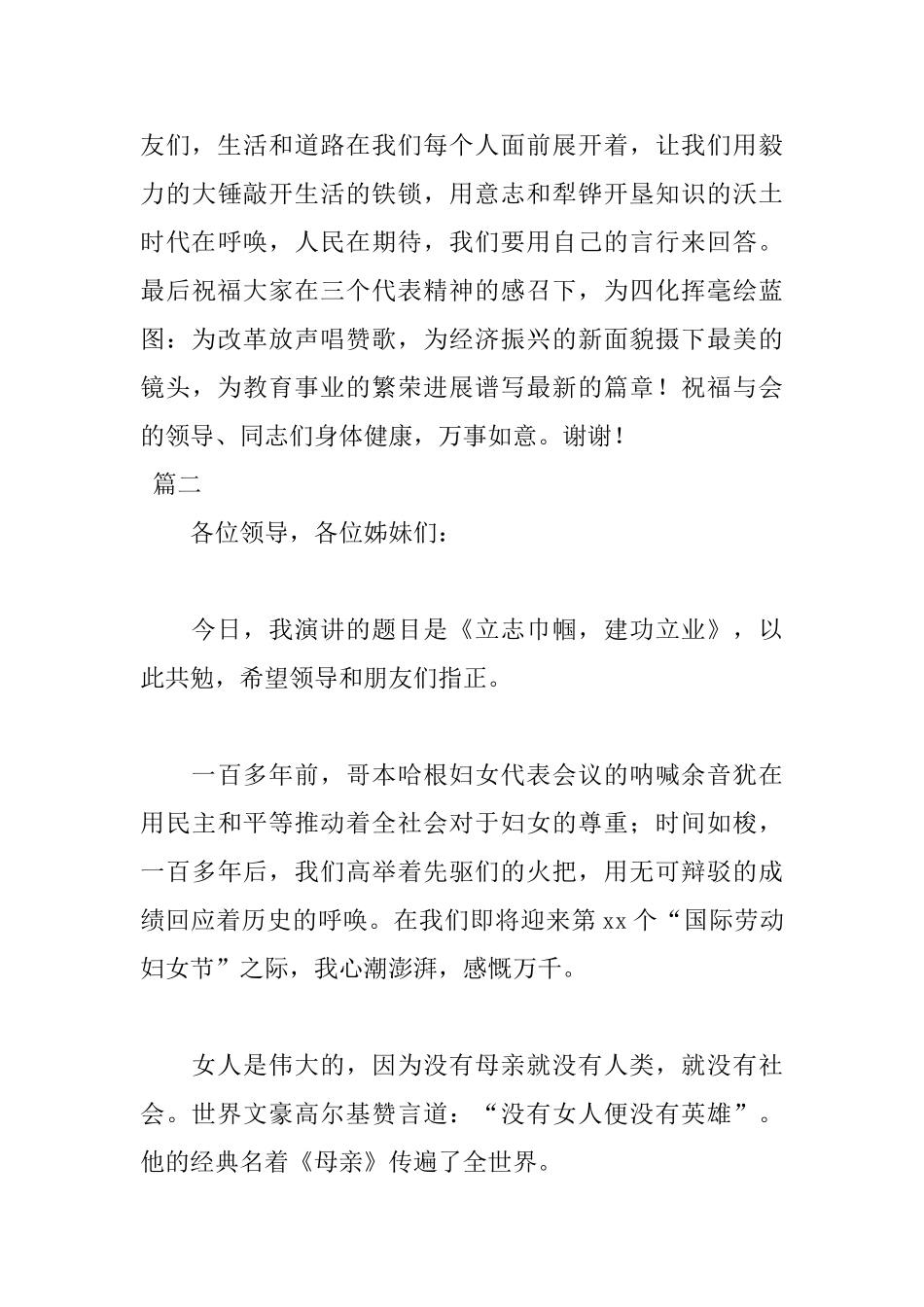 妇女节爱岗敬业演讲稿优秀范文_第3页