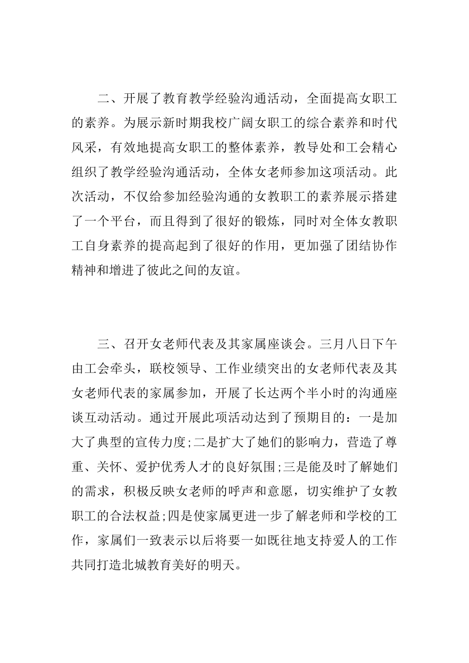 妇女节的文艺活动总结_第2页