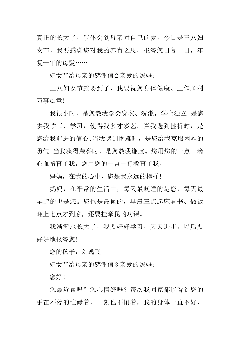 妇女节给母亲的感谢信_第2页