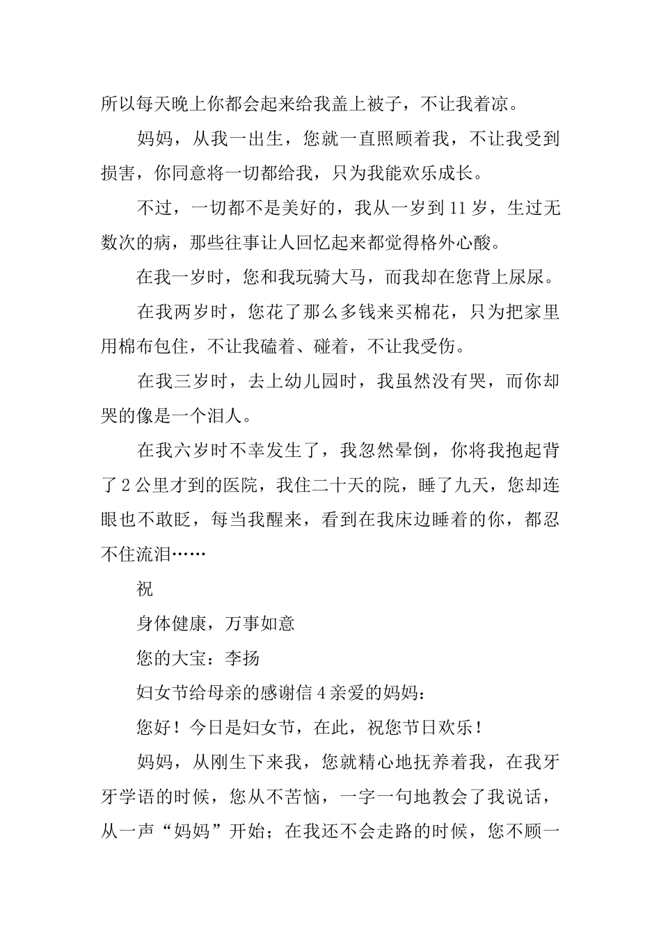 妇女节给母亲的感谢信_第3页