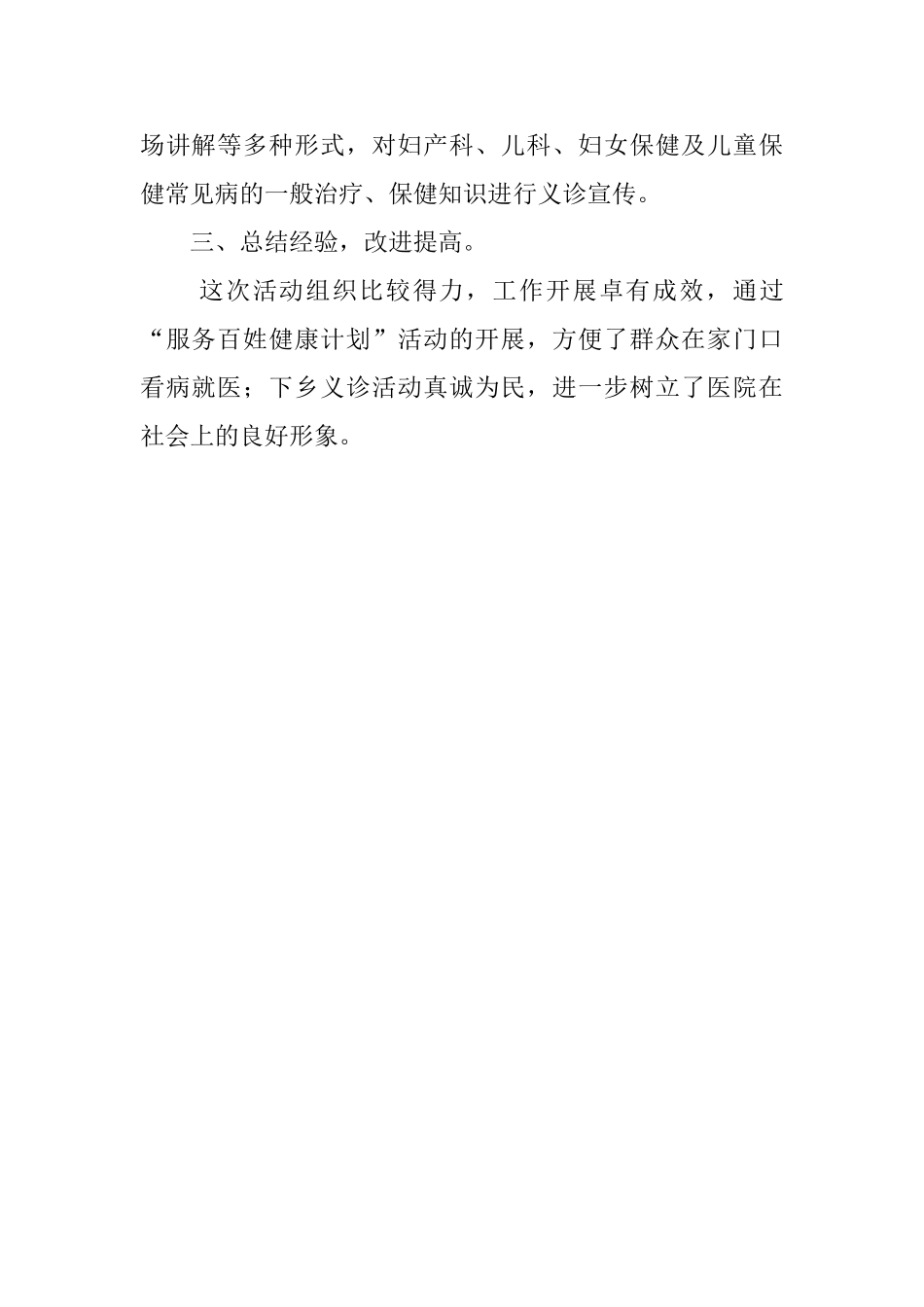 妇幼保健院义诊周活动总结_第2页
