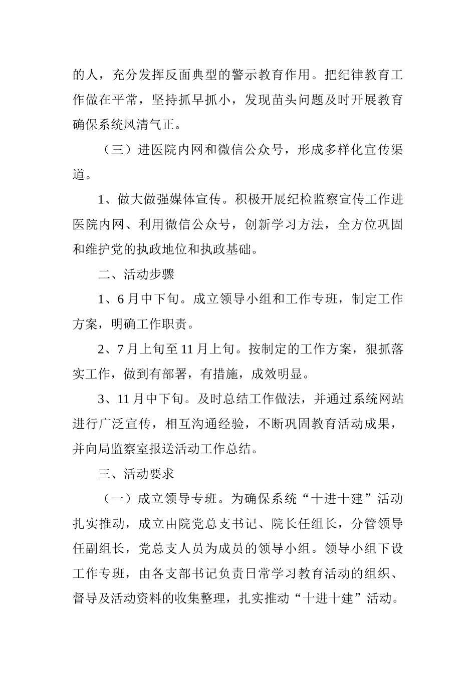 妇幼保健院2025年“十进十建”活动方案_第3页