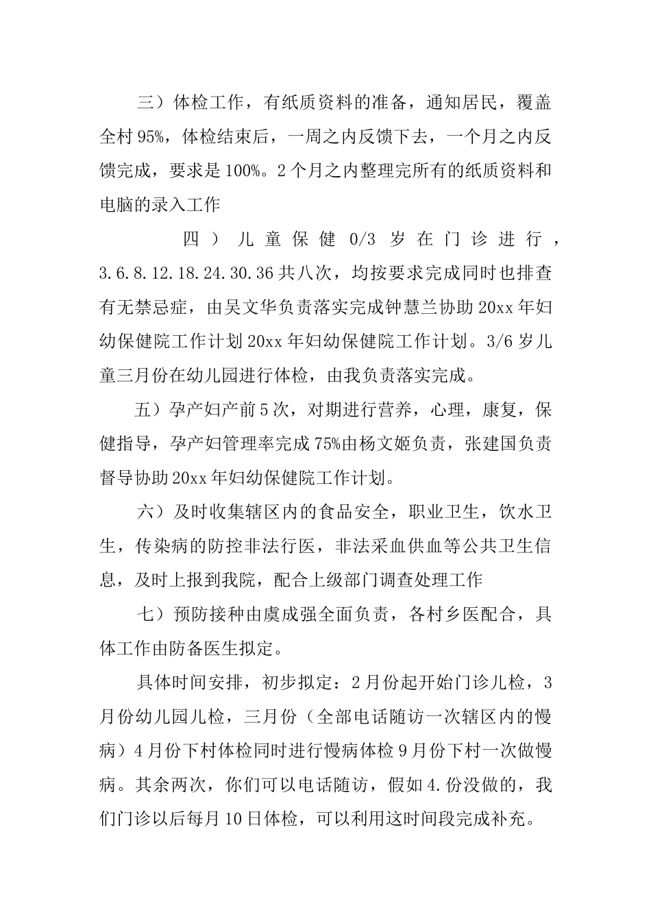 妇幼保健院管理工作计划总结_第2页