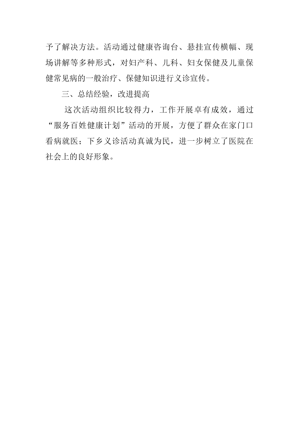 妇幼保健院义诊周主题活动总结_第2页